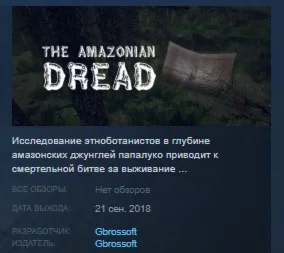 The Amazonian Dread STEAM KEY REGION FREE GLOBAL