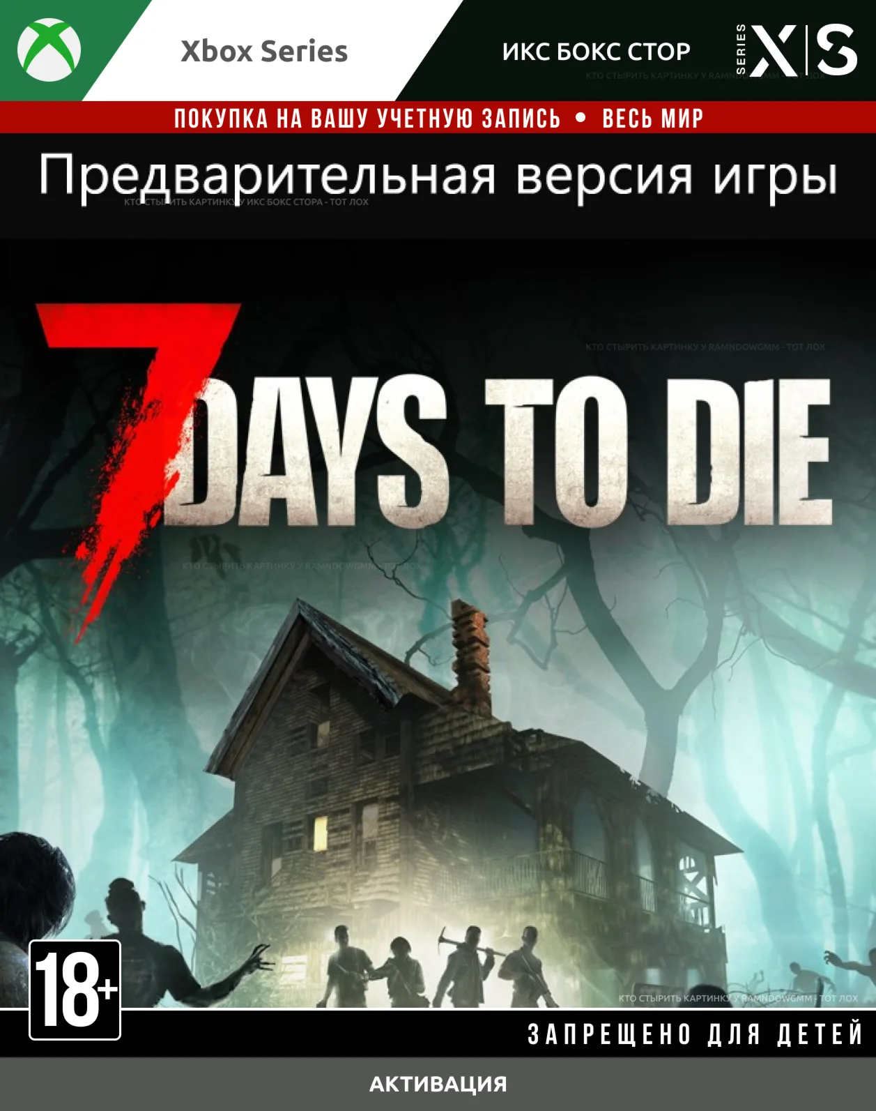 7 Days to Die - Console Edition XBOX