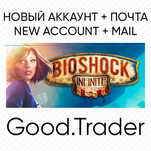 Bioshock Infinite - новый аккаунт + почта Steam