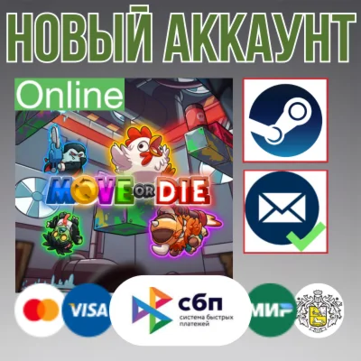 Move or Die новый аккаунт ОНЛАЙН +EMAIL Region Free