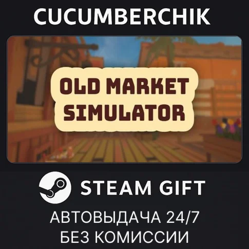Old Market SimulatorSTEAM GIFT AUTORU/УКР/КЗ/СНГ