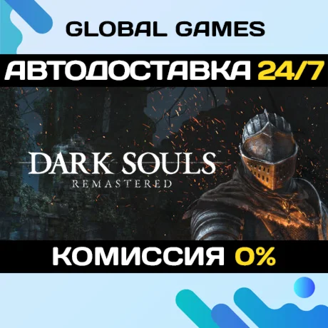 DARK SOULS: REMASTERED STEAM GIFT АВТОДОСТАВКА