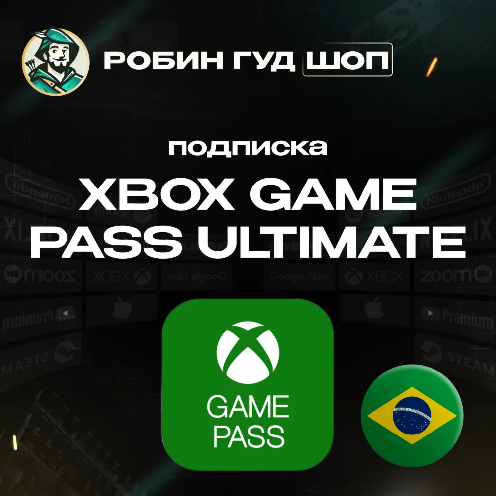 XBOX GAME PASS ULTIMATE13М БРАЗИЛИЯ КЛЮЧ АВТО