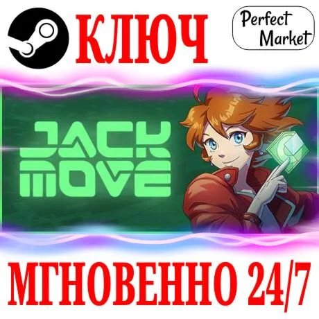 Jack Move STEAMКЛЮЧРФ+МИР + Бонус