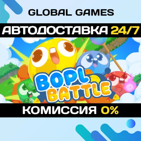 Bopl Battle STEAM GIFT АВТОДОСТАВКА