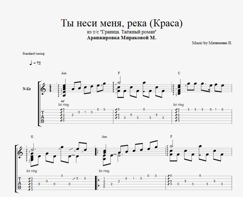 Ты неси меня река Краса - Любэ