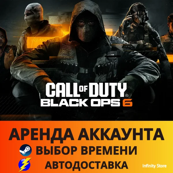 Call of Duty: Black Ops 6 АРЕНДА PC АВТОВЫДАЧА