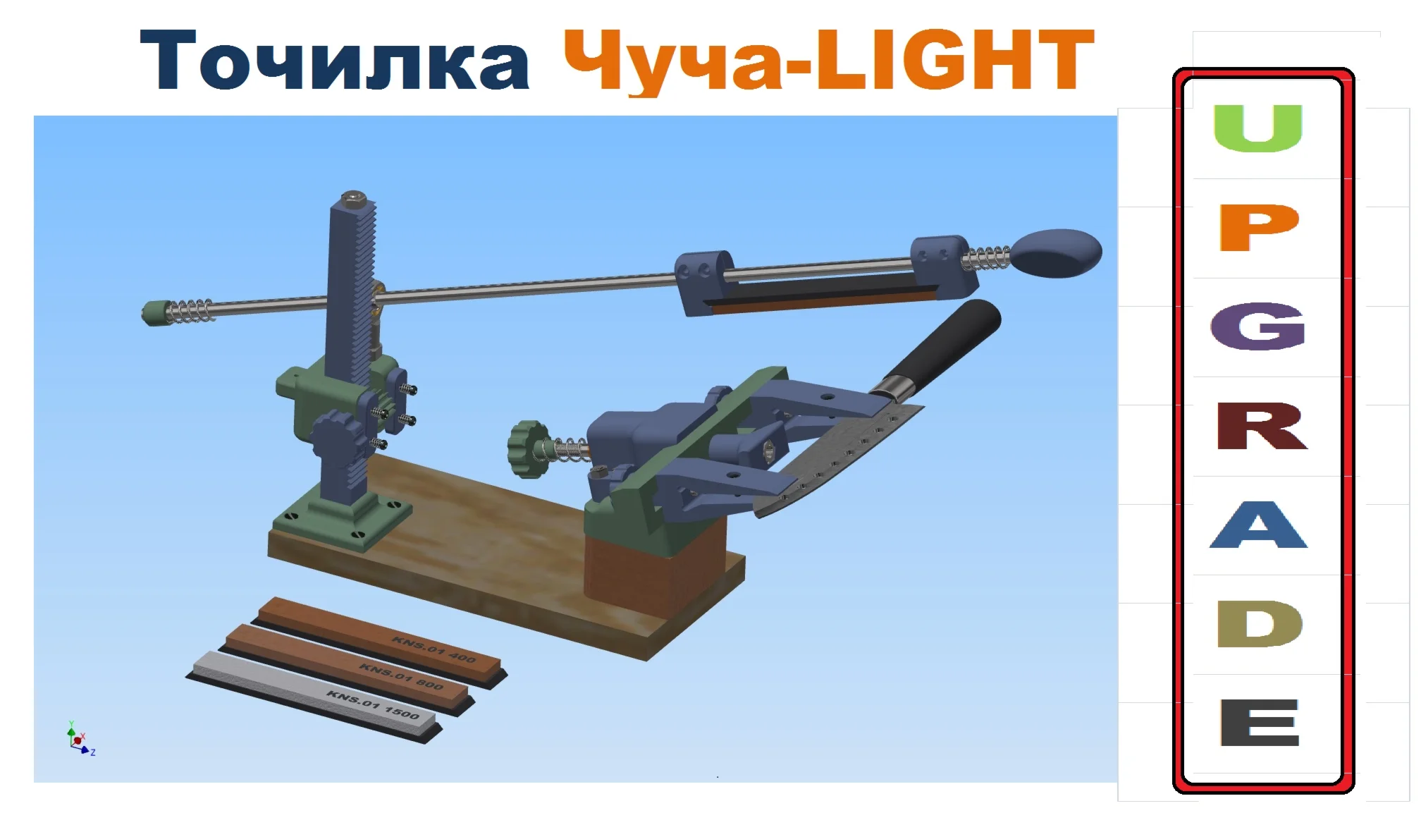 Модернизации точилки Чуча-LIGHT stl файлы