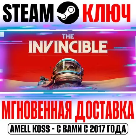 The Invincible Ключ Steam РФ+СНГВесь Мир +Бонус