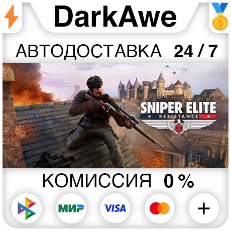 Sniper Elite: Resistance +ВЫБОР STEAMRU АВТО 0%