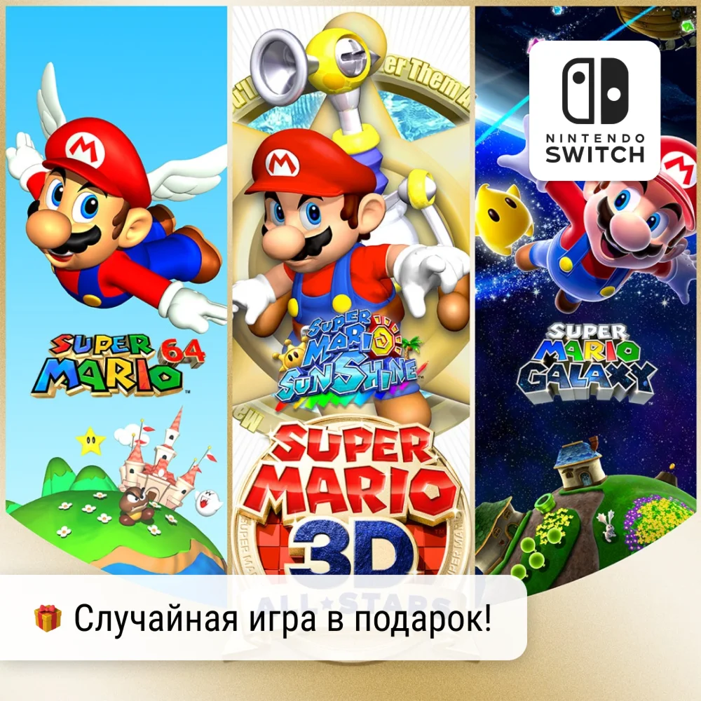 Super Mario 3D All-Stars Nintendo Switch