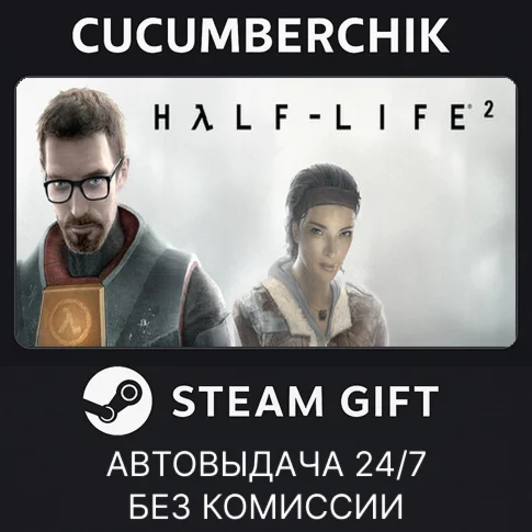 Half-Life 2STEAM GIFT AUTORU/УКР/КЗ/СНГ