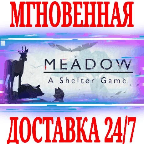 Meadow SteamРФ+Весь МирKey + Бонус