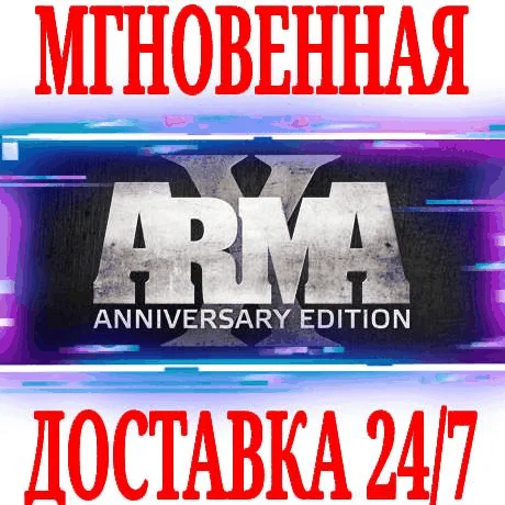 Arma X: Anniversary Edition 8 в 1 + DayZ Mod Steam
