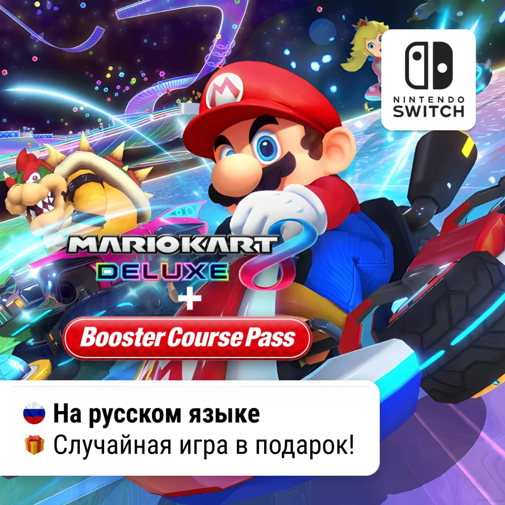 Mario Kart 8 Deluxe + Booster Course DLC + Switch