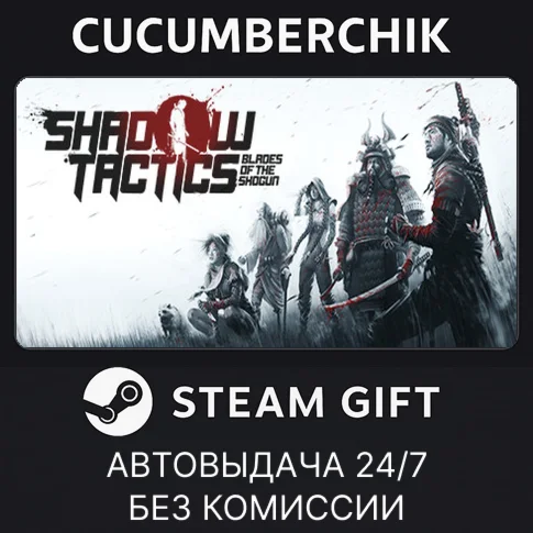 Shadow Tactics: Blades of the ShogunSTEAM GIFT AUTO