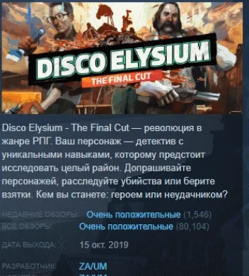 Disco Elysium - The Final Cut STEAM KEY РФ+СНГ ЛИЦЕНЗ