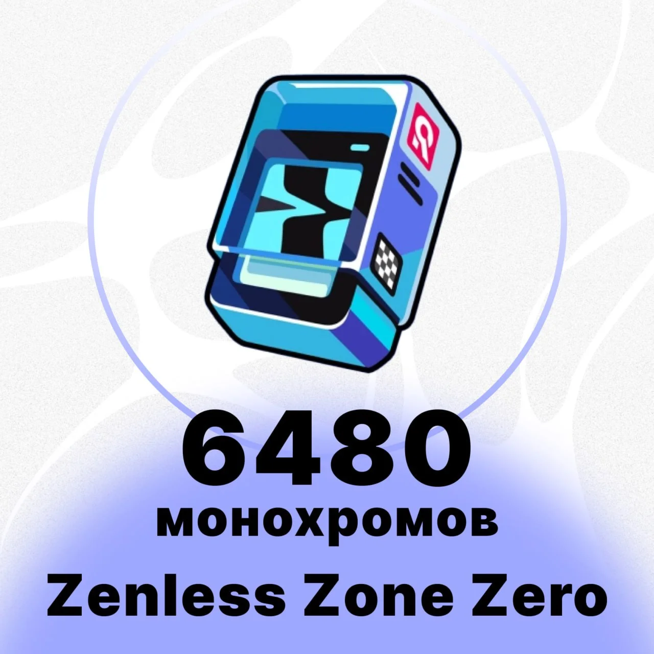 Zenless Zone Zero - 6480 + 1600 Монохромов