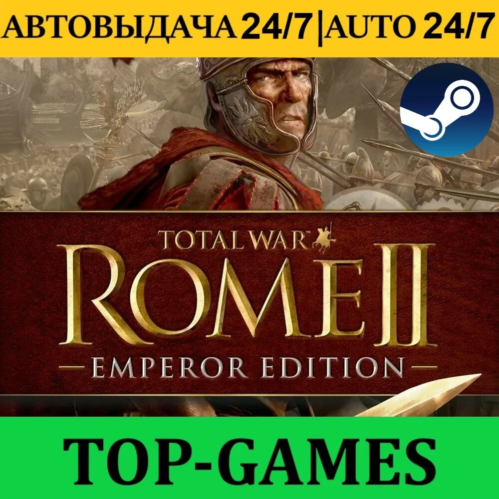 Total War: ROME II Emperor Edition АВТОВЫДАЧА 24/7