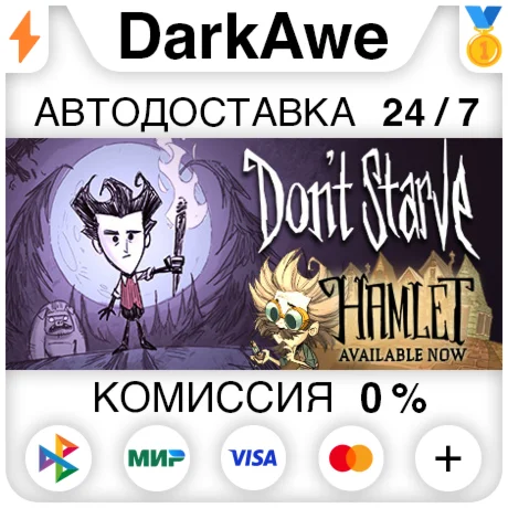 Dont Starve STEAMRU АВТОДОСТАВКА 0%