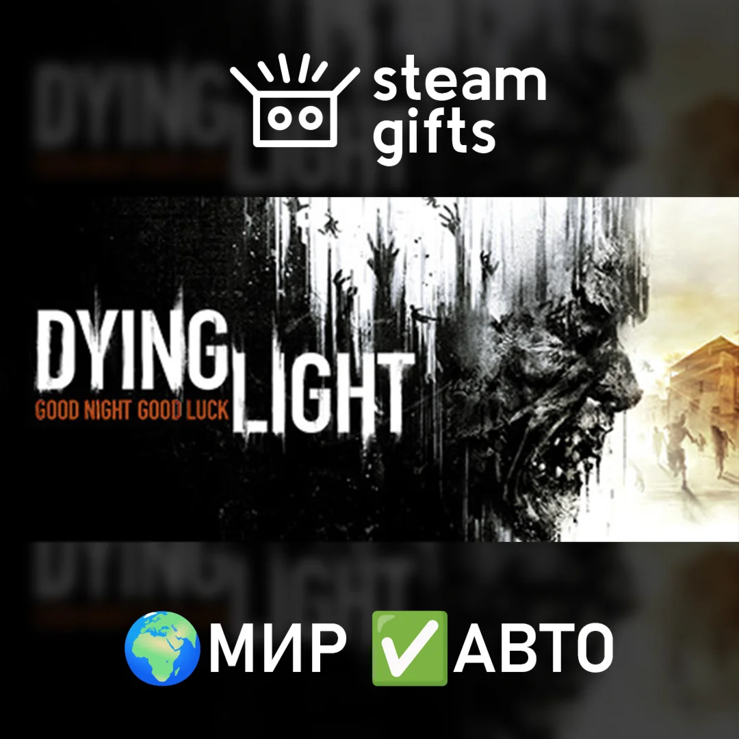 Dying Light: Definitive 10th Anniversary МИР АВТО