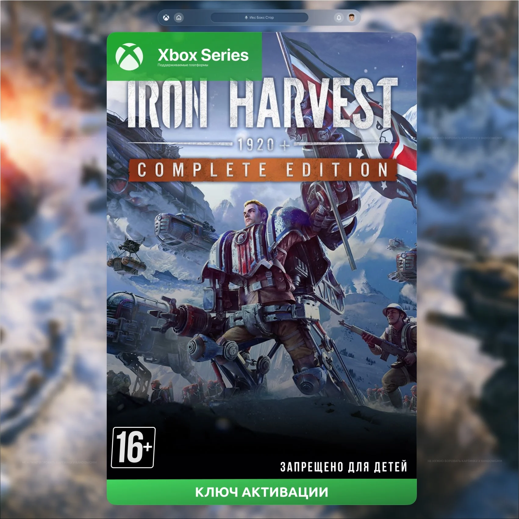 RUКЛЮЧ Iron Harvest Complete Edition XBOX