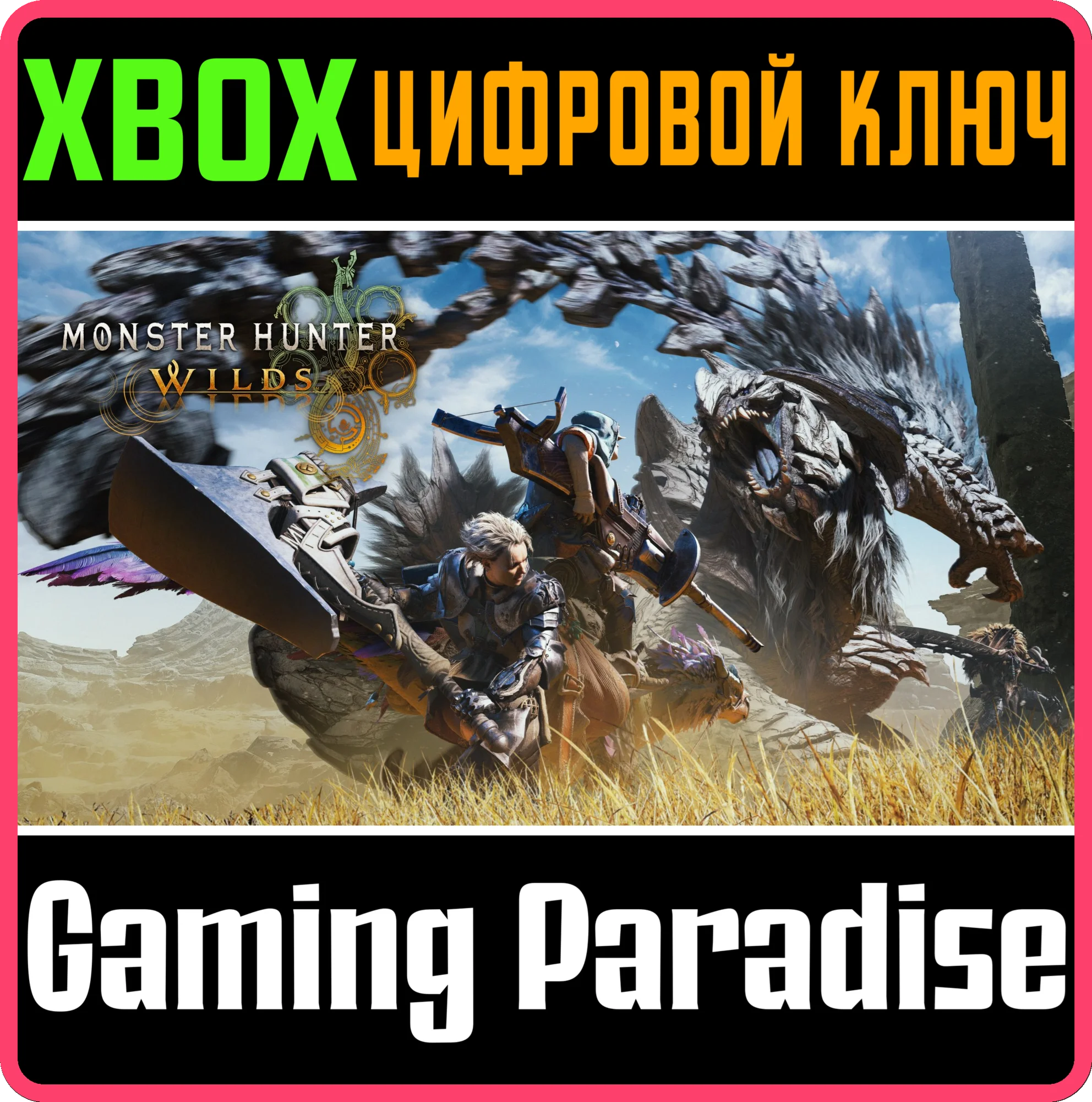 MONSTER HUNTER WILDSXBOX XSКЛЮЧ
