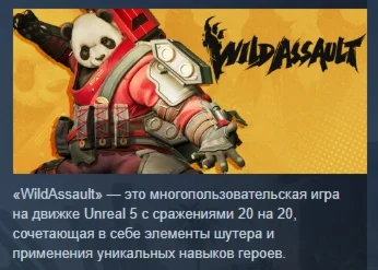 Wild Assault АВТОДОСТАВКА STEAM РОССИЯ