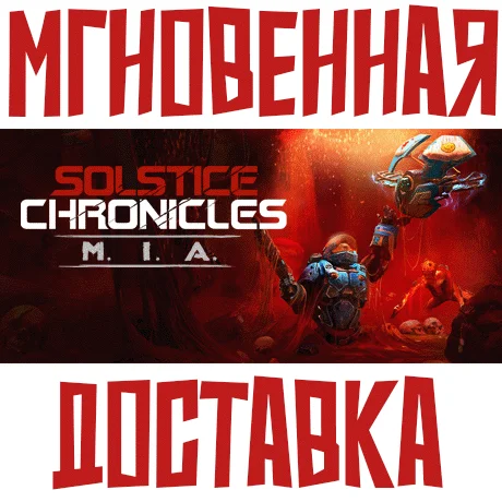 Solstice Chronicles MIA + The Red SolsticeSteamKey