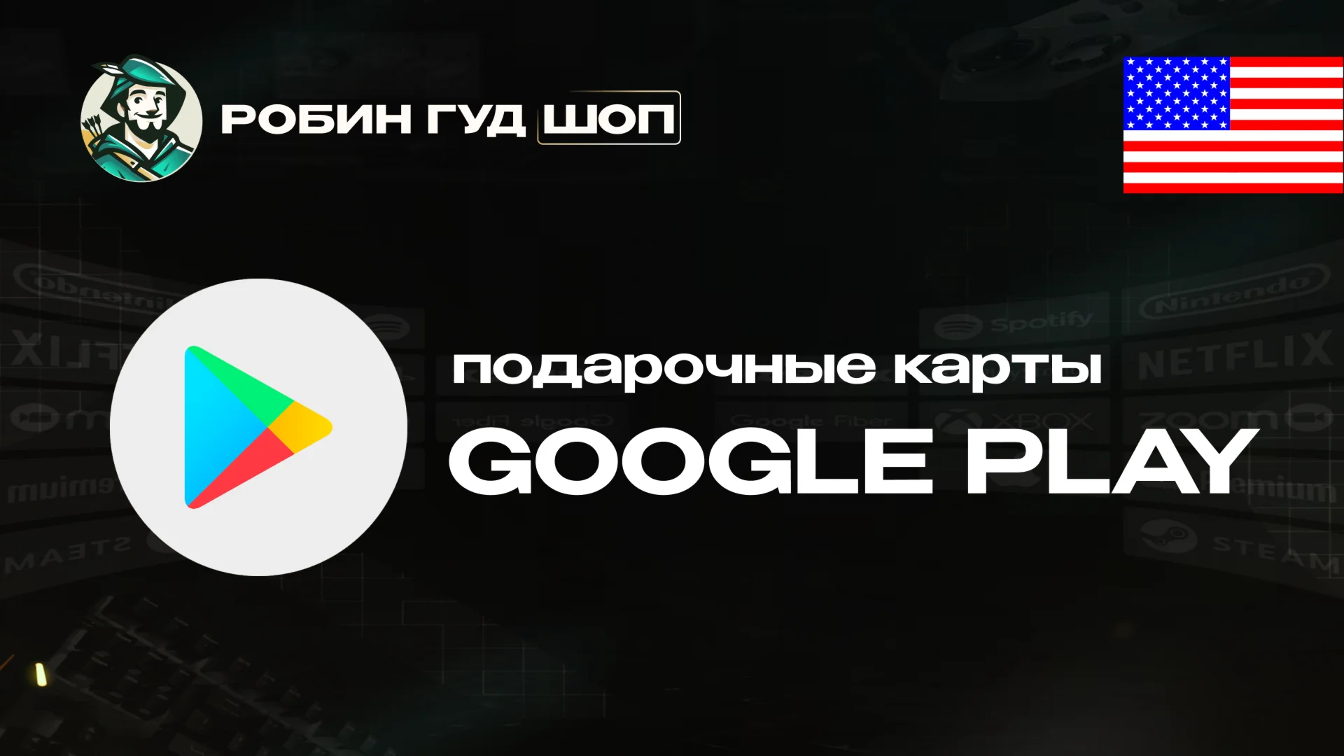 GOOGLE PLAY США