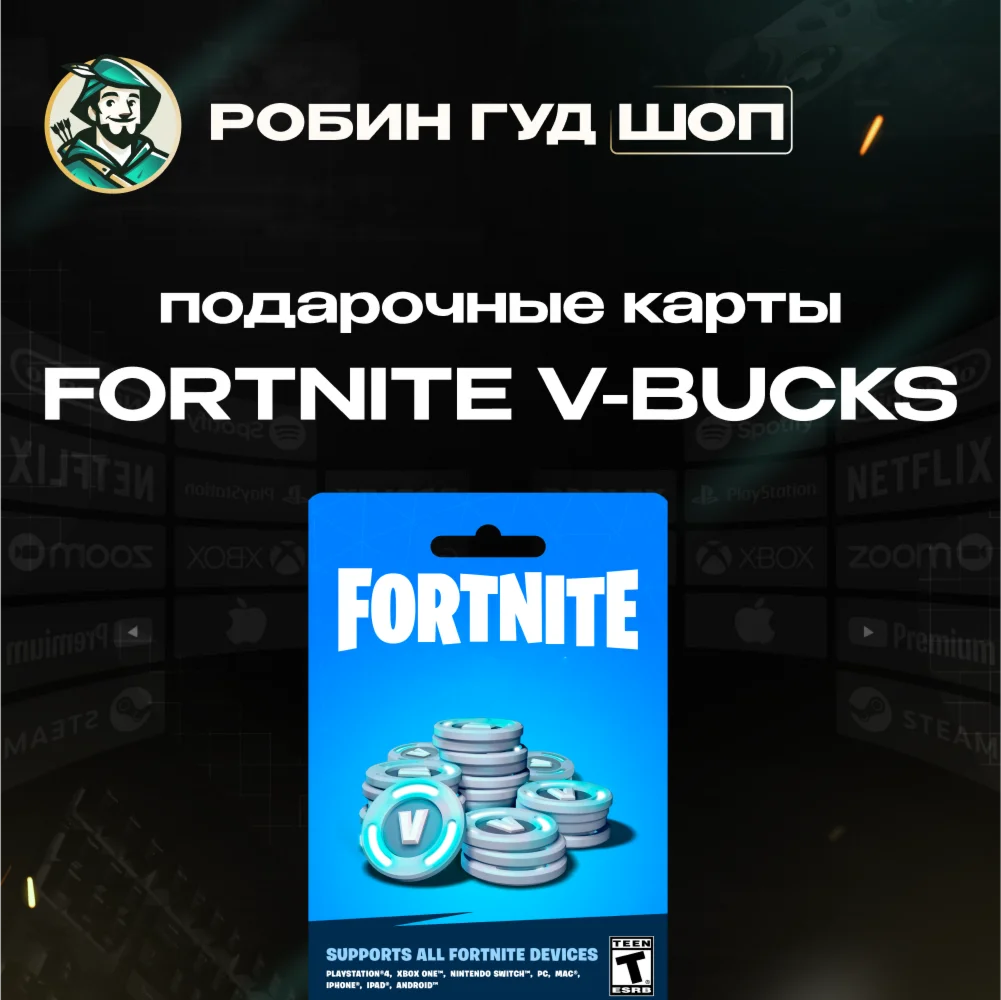 ФОРТНАЙТ КОД1000-13500 VBUCKS КЛЮЧВ БАКСЫ GLOBAL