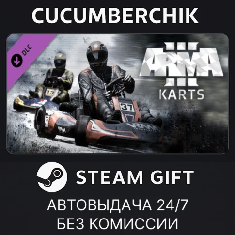 Arma 3 KartsSTEAM GIFT AUTORU/УКР/КЗ/СНГ