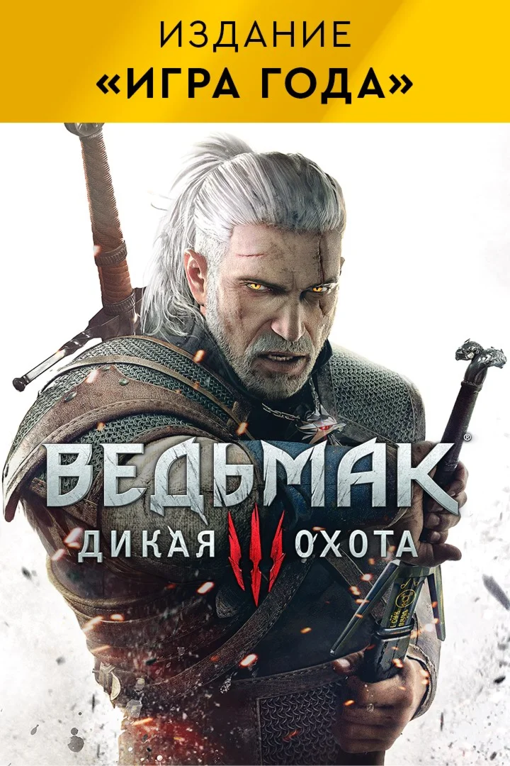 Ведьмак 3 Дикая Охота Игра года XBOX ONE/XS Ключ