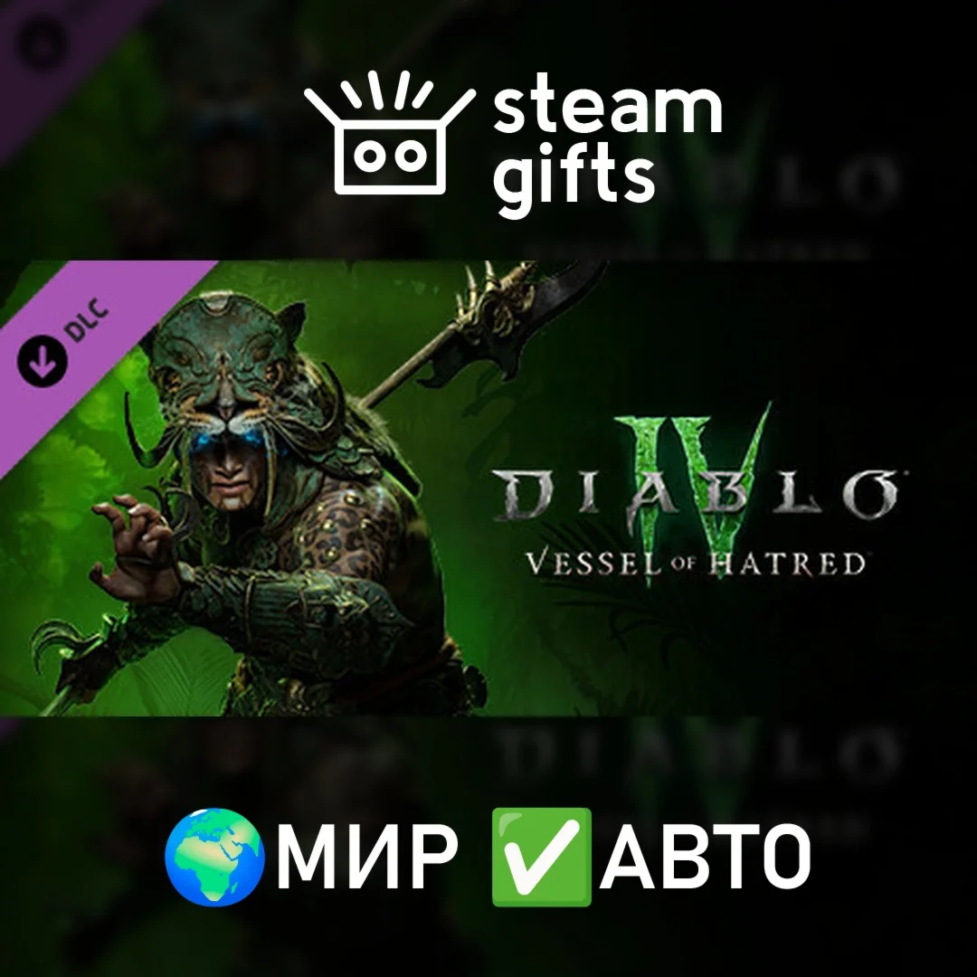 DLC Diablo IV: Vessel of Hatred - Ultimate МИР АВТО