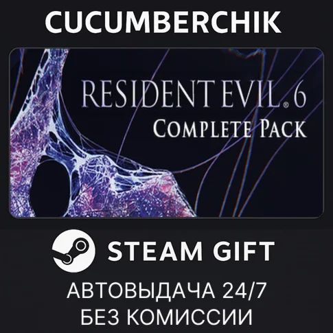 Resident Evil 6 CompleteSTEAM GIFT AUTORU/УКР/КЗ/СНГ