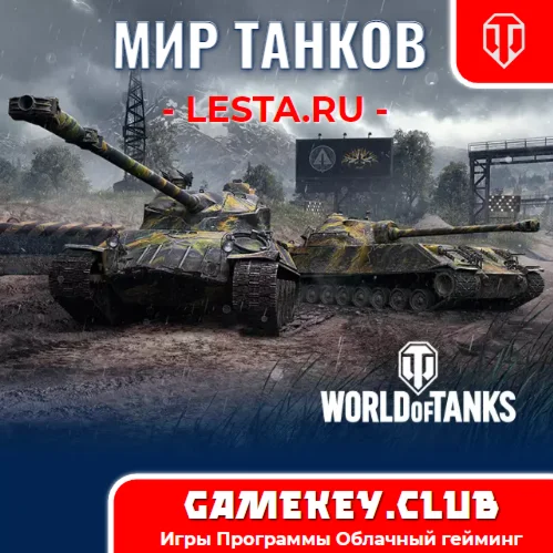 WORLD OF TANKS - LESTARU от 1-5 Прем Танков