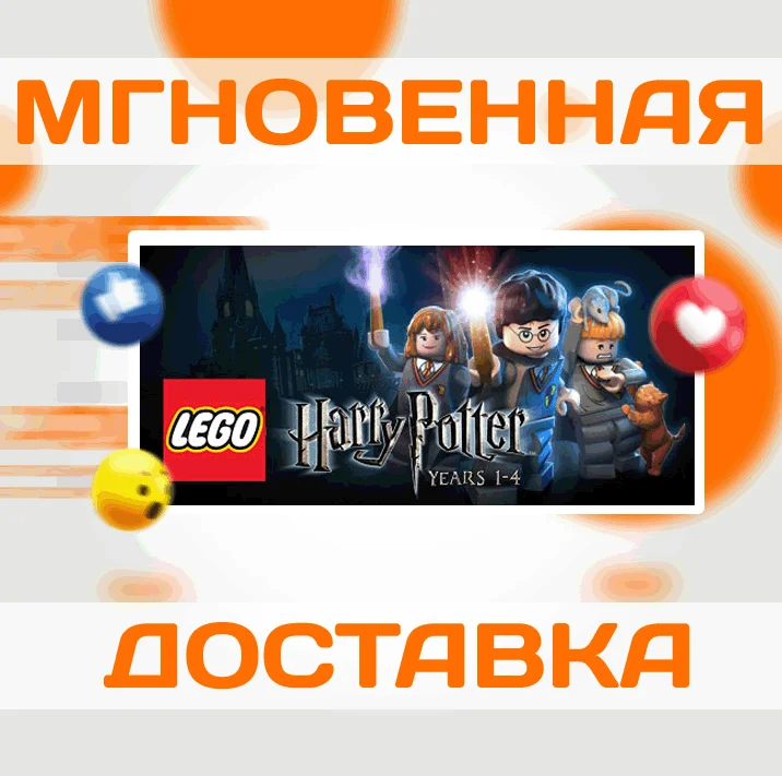 LEGO HARRY POTTER: YEARS 1-4STEAMВЕСЬ МИР + РФКЛЮЧ