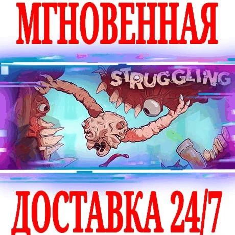 Struggling SteamРФ+Весь МирKey + Бонус