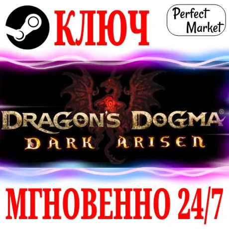 Dragons Dogma: Dark Arisen STEAMКЛЮЧРФ+МИР