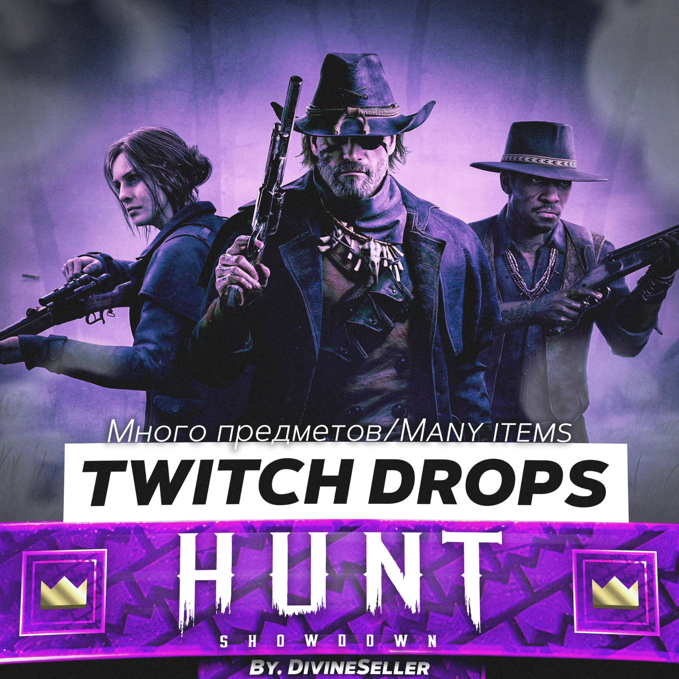HUNT: SHOWDOWN TWITCH DROPS СКИНЫ 91 ПРЕДМЕТОВ