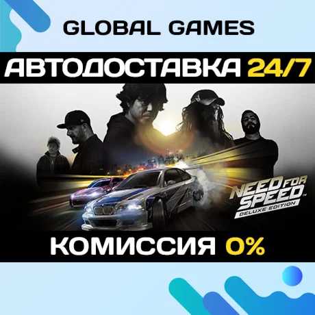 Need for Speed Deluxe Edition STEAM АВТОДОСТАВКА0%