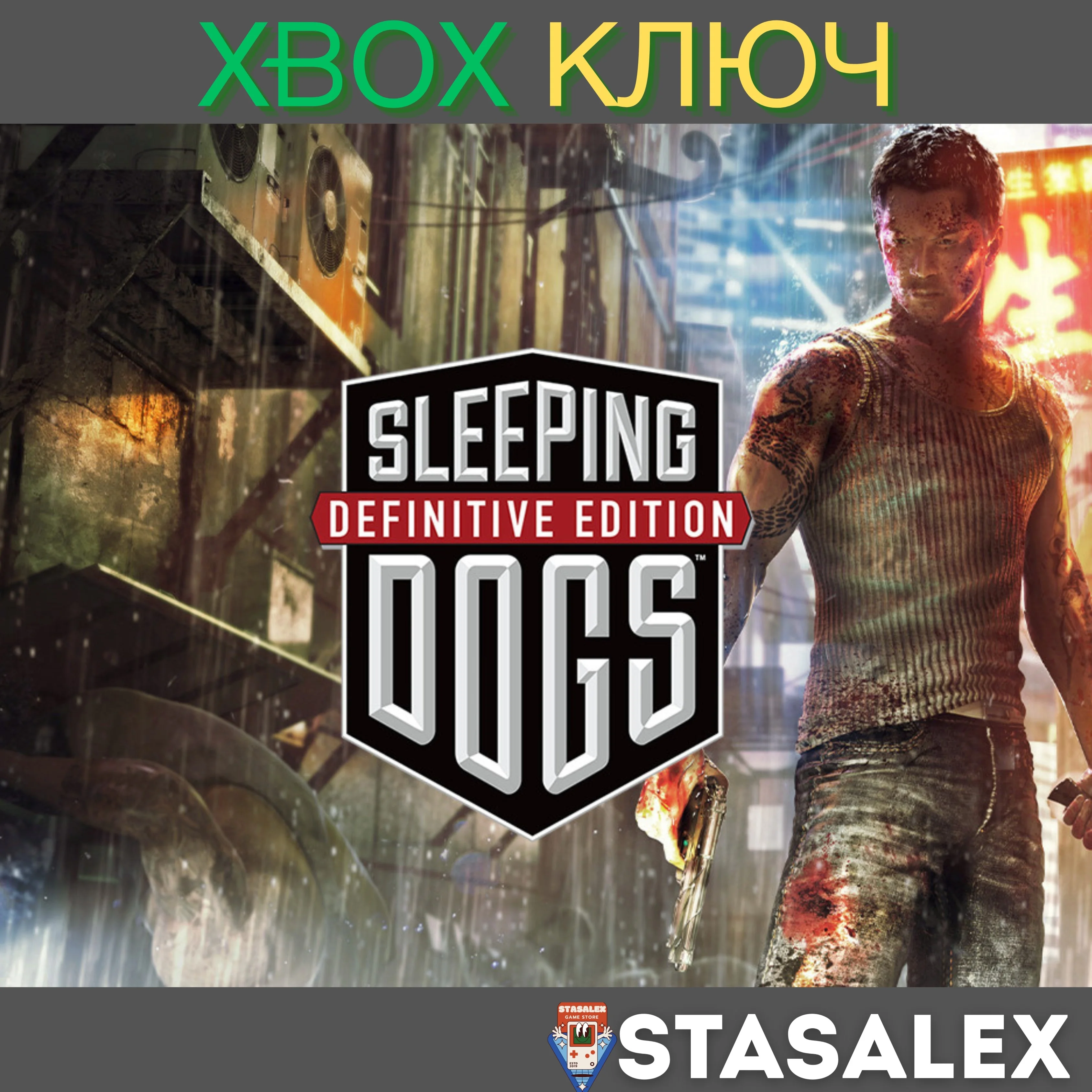 SLEEPING DOGS DEFINITIVE EDITION XBOX ONEXSКЛЮЧ