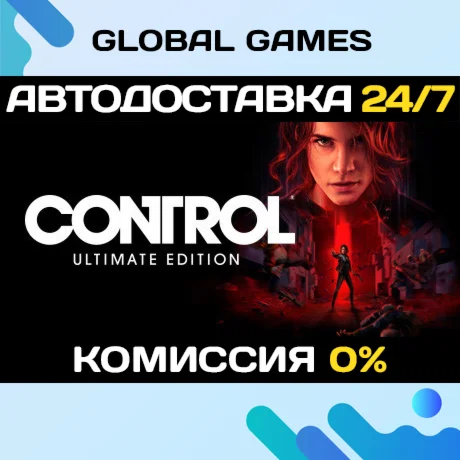 Control Ultimate Edition STEAM АВТОДОСТАВКА0%