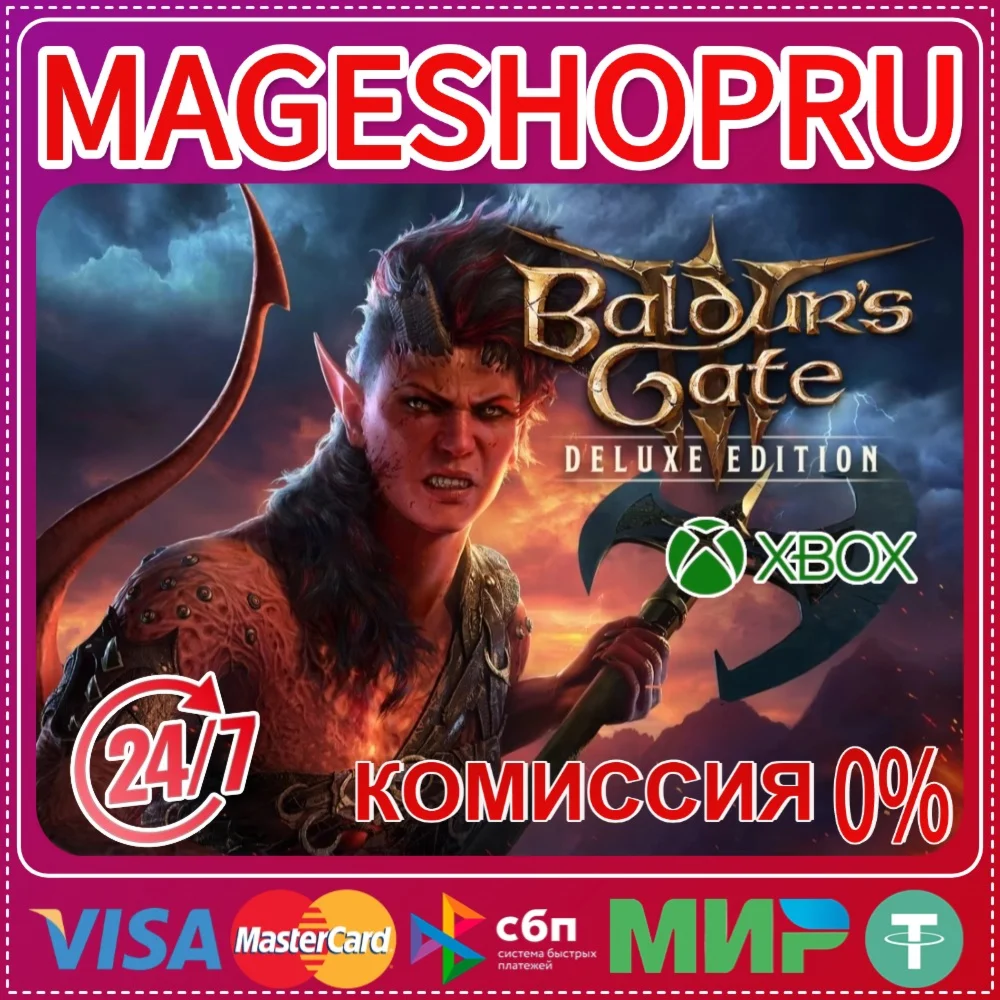 BALDURS GATE 3 DELUXEXBOX XS КЛЮЧ
