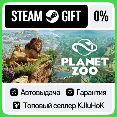 Planet Zoo - Standard/Deluxe STEAM GIFTRUАВТО