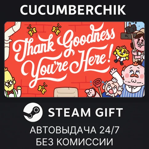 Thank Goodness Youre HereSTEAM GIFT AUTORU/УКР/СНГ