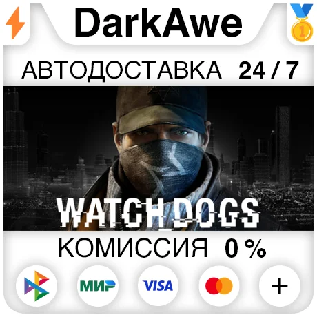 WatchDogs +ВЫБОР STEAMRU АВТОДОСТАВКА 0%