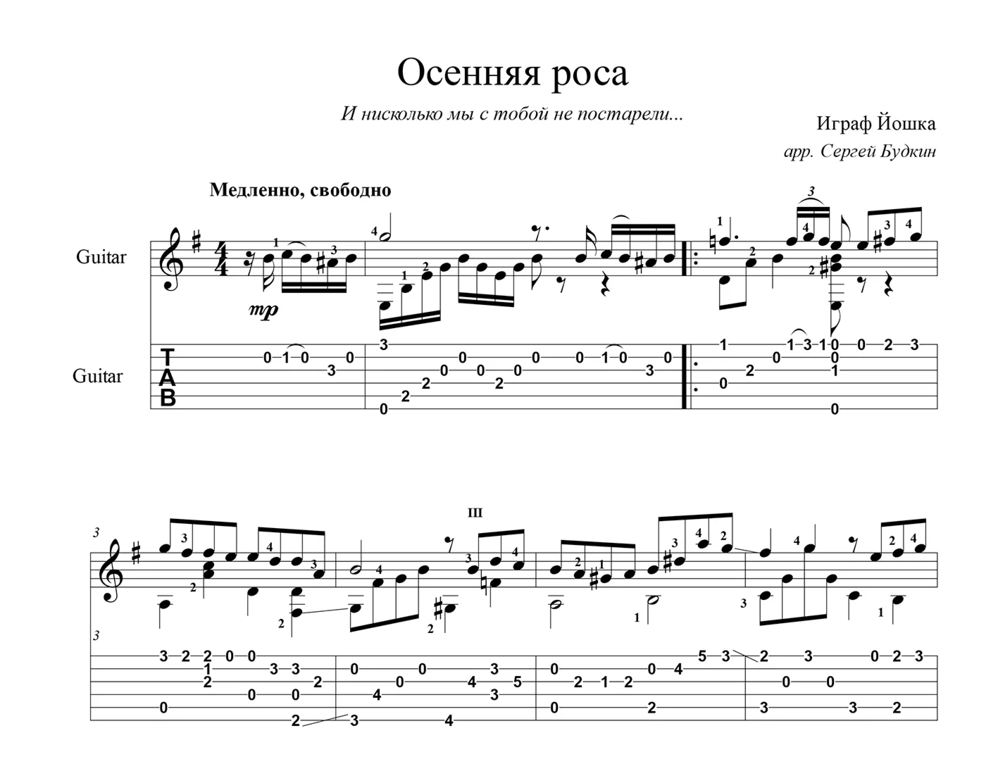 Осенняя роса Романс для гитары