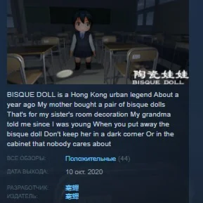 BISQUE DOLL STEAM KEY REGION FREE GLOBAL