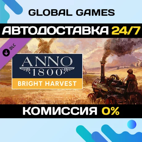 Anno 1800 - Bright Harvest DLC STEAM АВТО